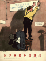 Обложка для Крокодил, 1953 , № 04.pdf